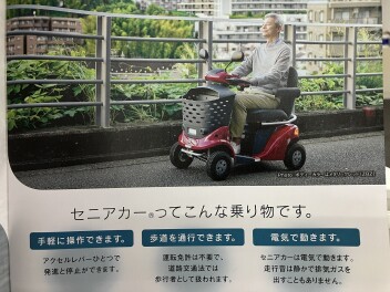 セニアカーってこんな乗り物です。その2