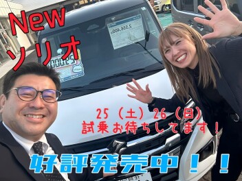 ２５（土）２６（日）はソリオ試乗会！！