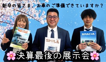 ★☆大決算最後の展示会☆★