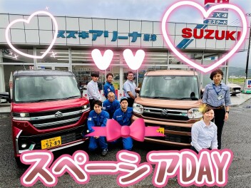 今週末はスズキスペーシアday!!
