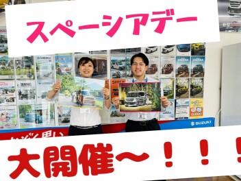 三連休もやります！スペーシアデー！！