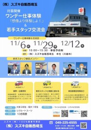 参加者特典あり♪対面開催／若手社員参加！  ワンデー仕事体験-想像するより、体験しよ！
