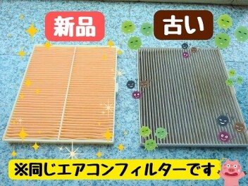 エアコンフィルター交換のオススメ☆