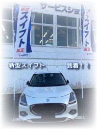 新型スイフト到着！！