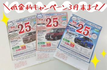 ＼かえるプラン低金利キャンペーン実施中／