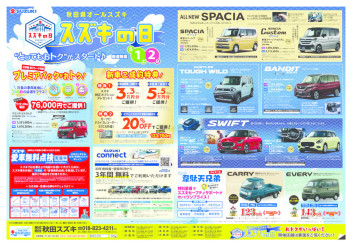 スズキの日は６月３０日まで！！！