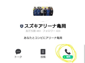 定期的なLINEおすすめ記事です