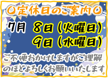 〇定休日のお知らせ〇