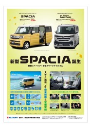新型スペーシア発表展示会！