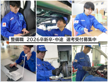 【整備職】26年新卒、中途採用やってます！！