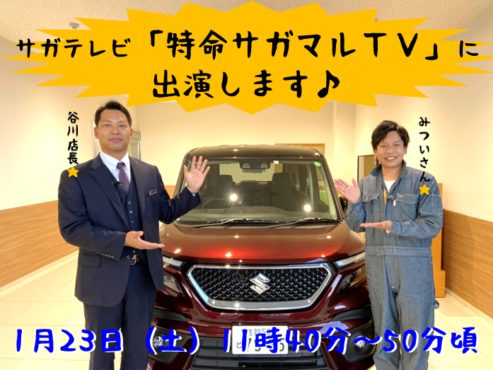 サガテレビさんに取材に来ていただきました W その他 株式会社スズキ自販佐賀 サガテレビさんに取材に来ていただきました W その他 株式会社スズキ自販佐賀