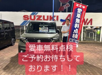 愛車無料点検折り返し！！！！