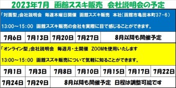 【2024年卒】7月の会社説明会のご案内