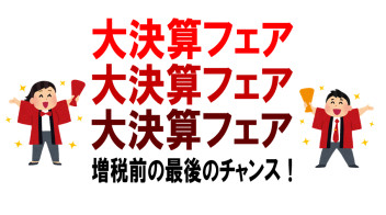 9月スタート!週末は大決算フェアのスズキへGO!!