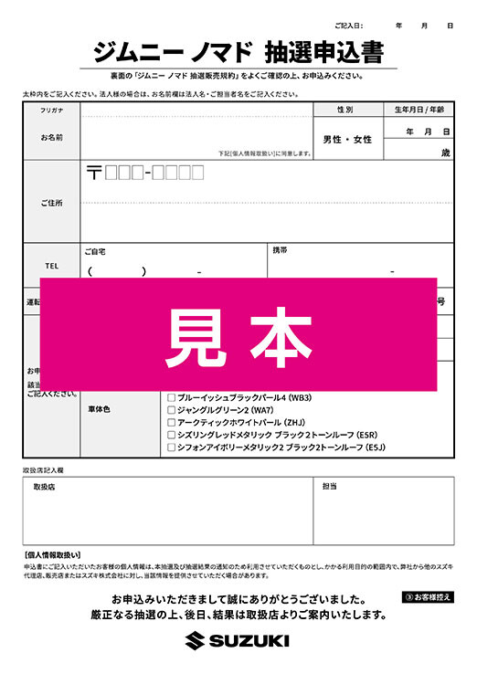 ジムニー ノマド受注再開についてのご案内｜新車情報｜お店ブログ