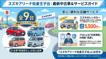 【最新在庫情報】話題のスイフト・スペーシアなど中古車が続々入荷中！