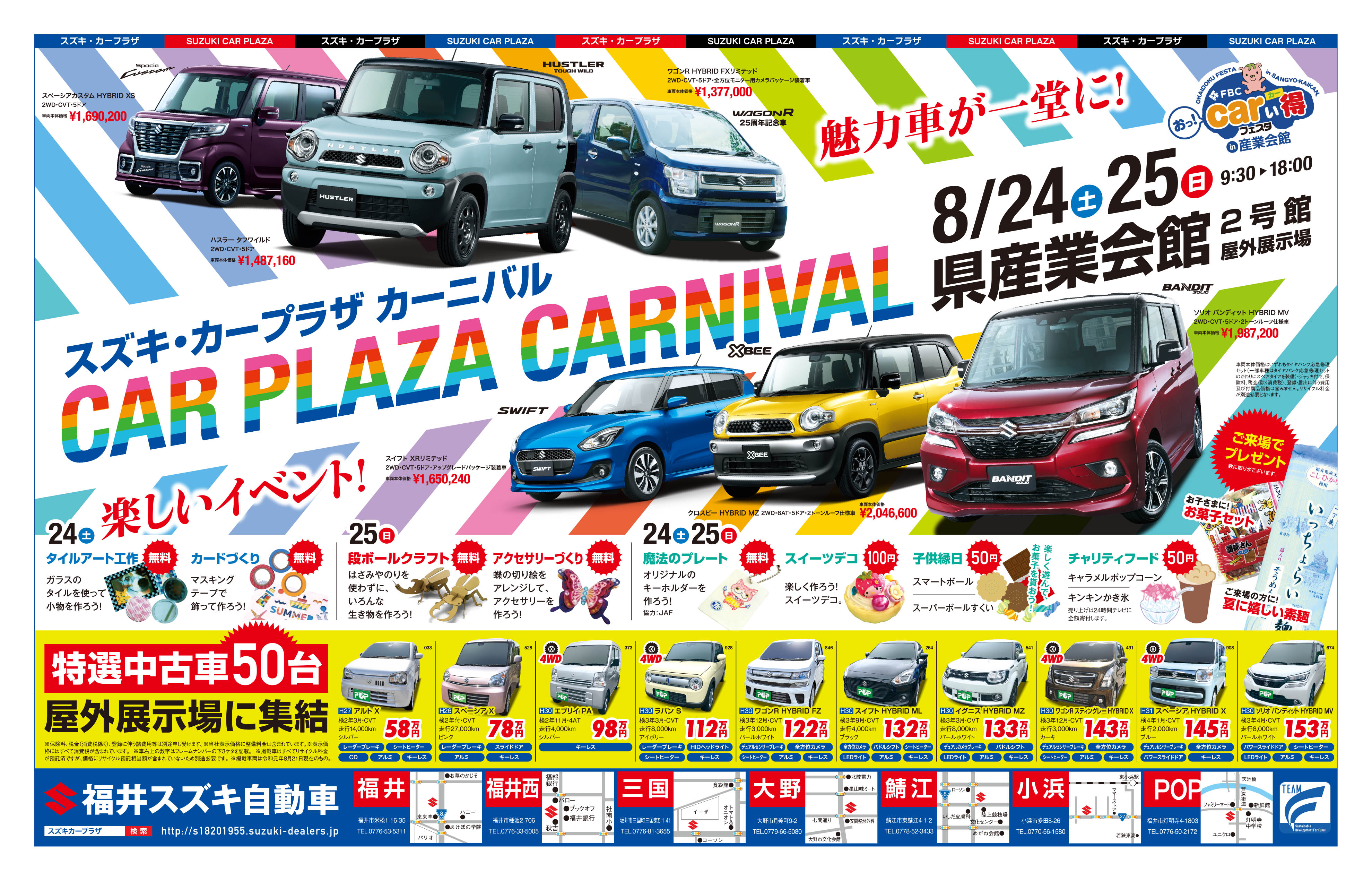 カープラザカーニバルin産業会館 イベント キャンペーン お店ブログ 福井スズキ自動車販売株式会社 スズキカープラザ福井西 カープラザカーニバルin産業会館 イベント キャンペーン お店ブログ 福井スズキ自動車販売株式会社 スズキカープラザ福井西