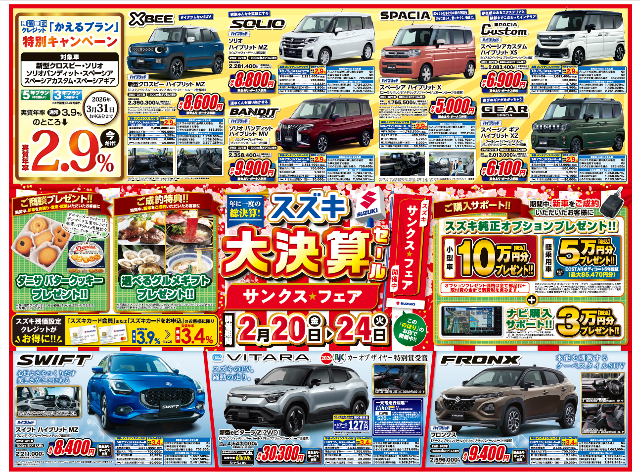 株式会社スズキ自販佐賀 スズキアリーナ伊万里