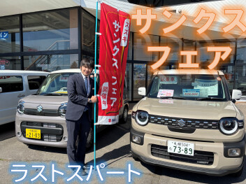 総決算・サンクスフェアは本当にラストスパート。