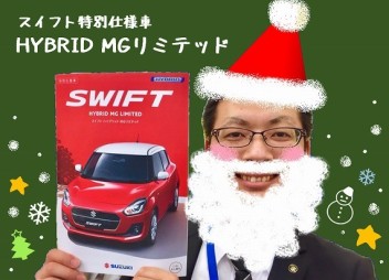 スイフト　ＨＹＢＲＩＤ　ＭＧリミテッド！！