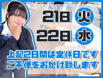 〇定休日のお知らせ〇
