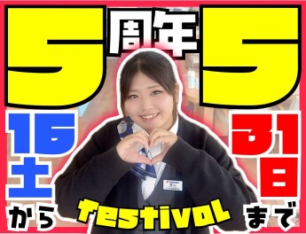 ＼祝!／５５周年☆彡