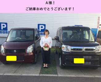 A様！祝ご納車！