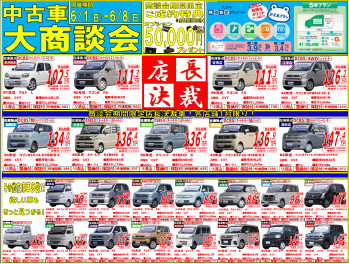 ☆中古車大商談会☆
