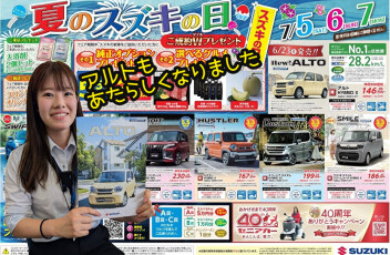 ７月もスズキの日！