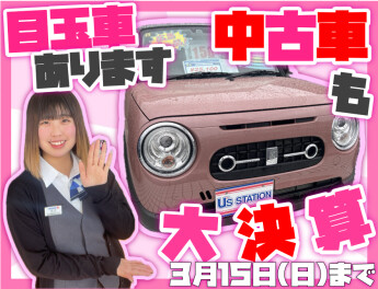 !! 中古車も大決算 !!