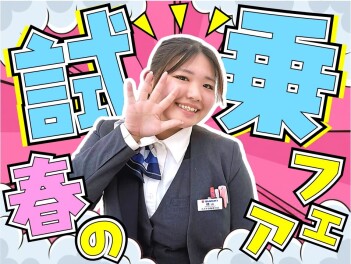 乗ってみよう！