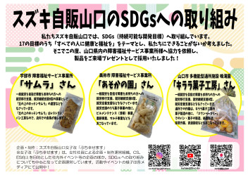 スズキ自販山口はSDGsへ取り組んでいます