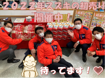 初売り開催中！みんなで待ってます！