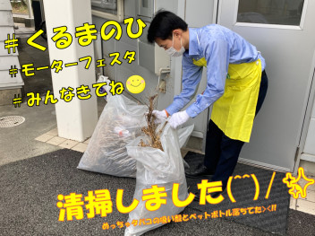 くるまの日「クリーン活動」行いました☆