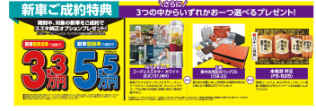 9月7日(土)~16日(月)　決算スズキの日開催！