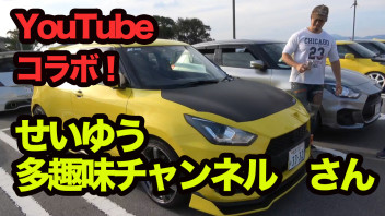 YouTubeコラボ！