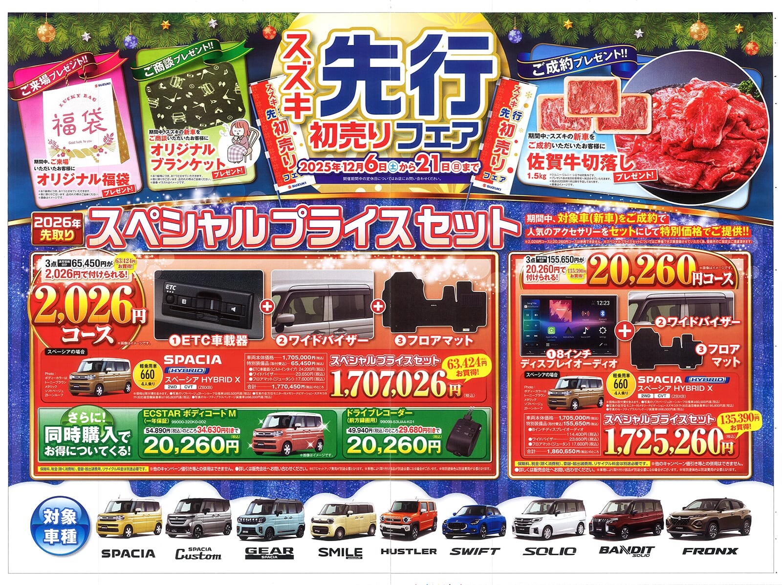 スズキアリーナ沼津大岡「先行初売りフェア」開催！｜イベント