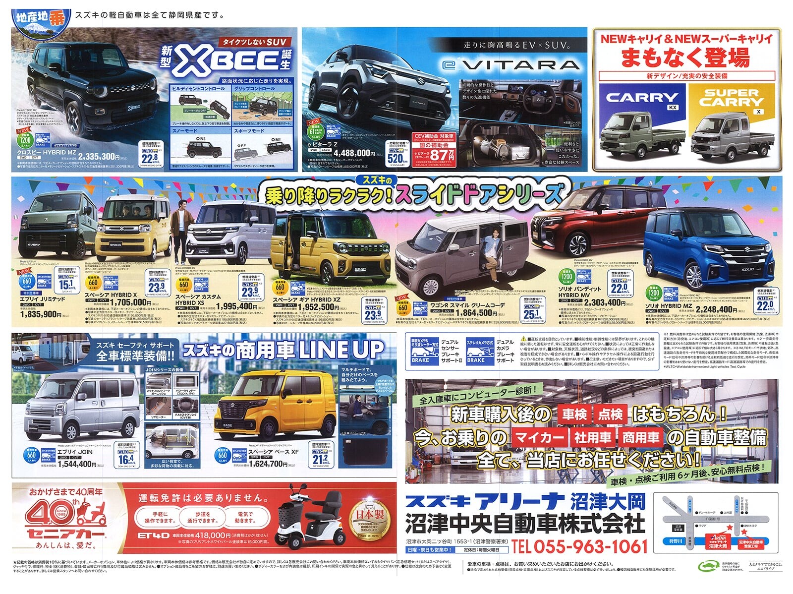 スズキ先行初売りフェア2025