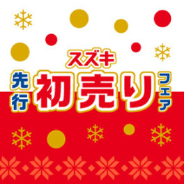 １２月もお得がイッパイ♬