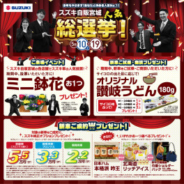 ☆スズキ自販宮城人気総選挙！開催致します☆