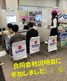 合同会社説明会に参加しました！(^^)/♪♪