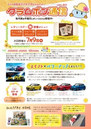 ７月レディースＤＡＹのお知らせ！！