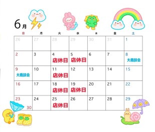 ★６月の店休日のご案内★