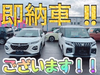 即納車ございます！