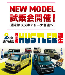 NEWハスラー試乗会開催中！