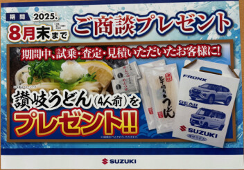 査定・試乗・見積り！商談プレゼント( *´艸｀)