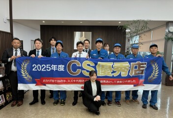 ２年連続　CS優秀店に選ばれました！！