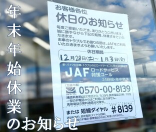 ☆年末年始休業のお知らせ☆