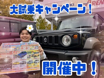 大試乗キャンペーン開催中