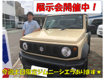 今週展示会限定！ジムニーシエラ試乗車ございます★